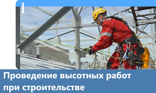 Проведение высотных работ при строительстве в Новом Уренгое